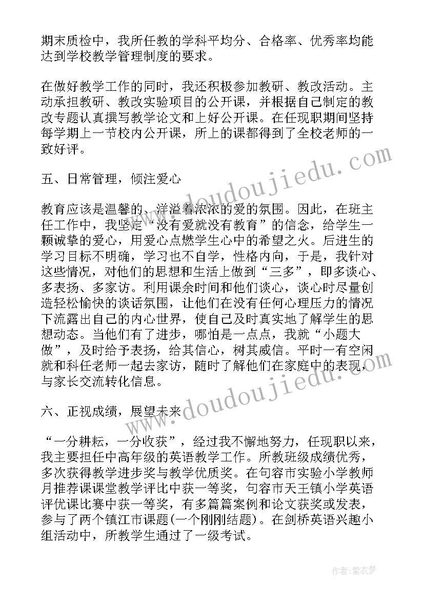 最新教师晋级精彩述职 教师晋级述职报告(大全7篇)