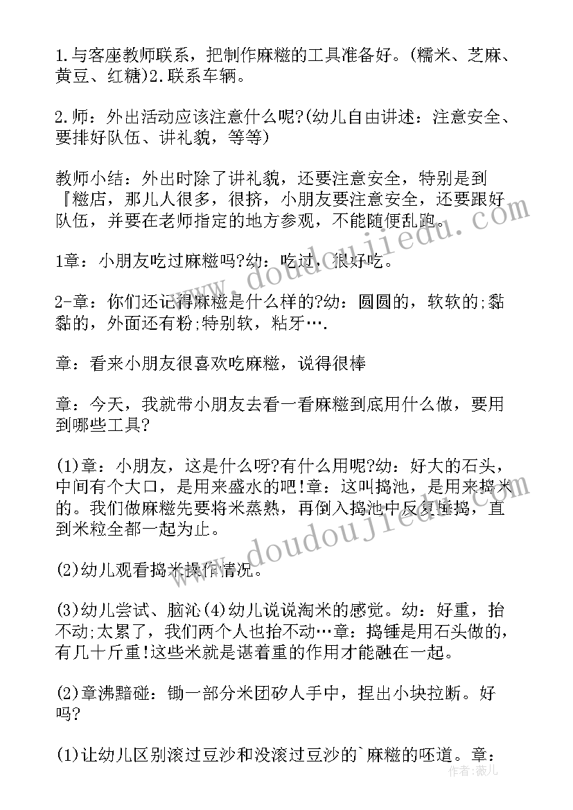 2023年幼儿园冬至汤圆课件 幼儿园冬至活动策划(汇总6篇)