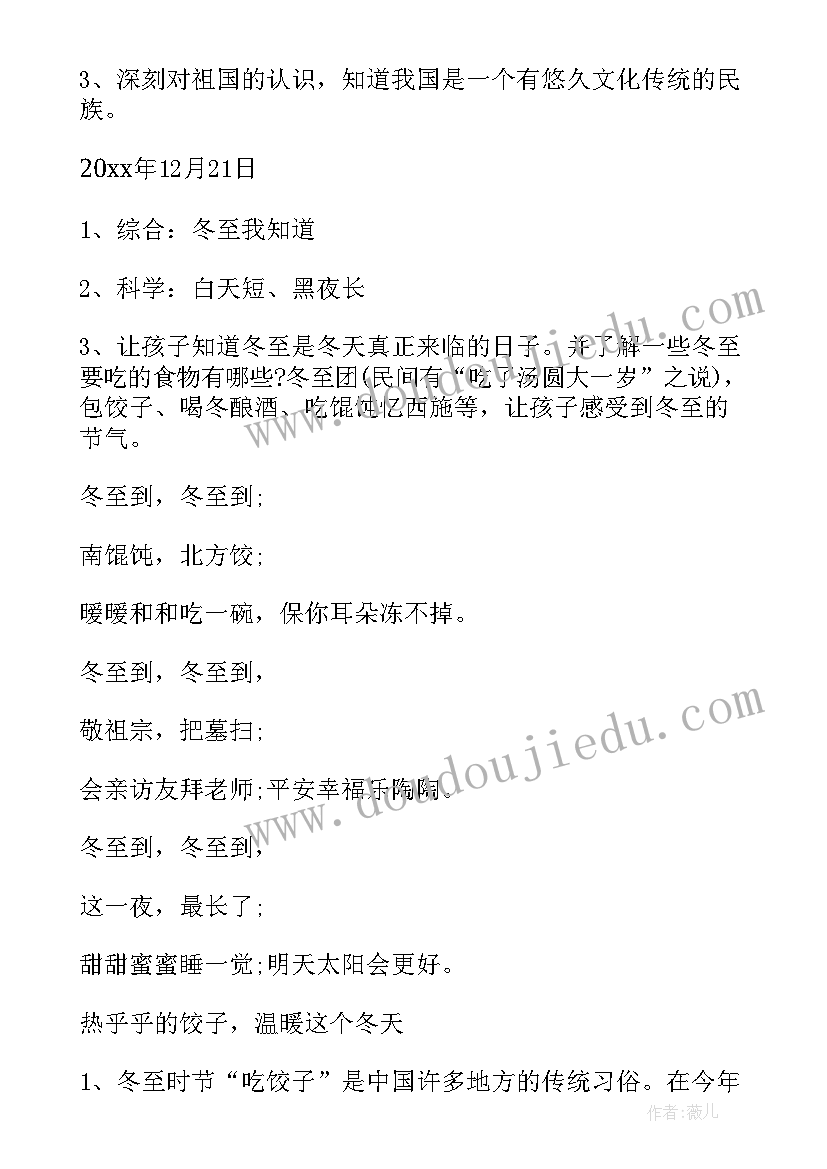 2023年幼儿园冬至汤圆课件 幼儿园冬至活动策划(汇总6篇)