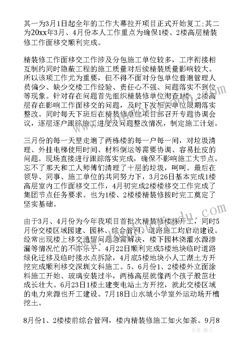 最新建设方工程部个人工作总结 工程部个人工作总结(汇总5篇)