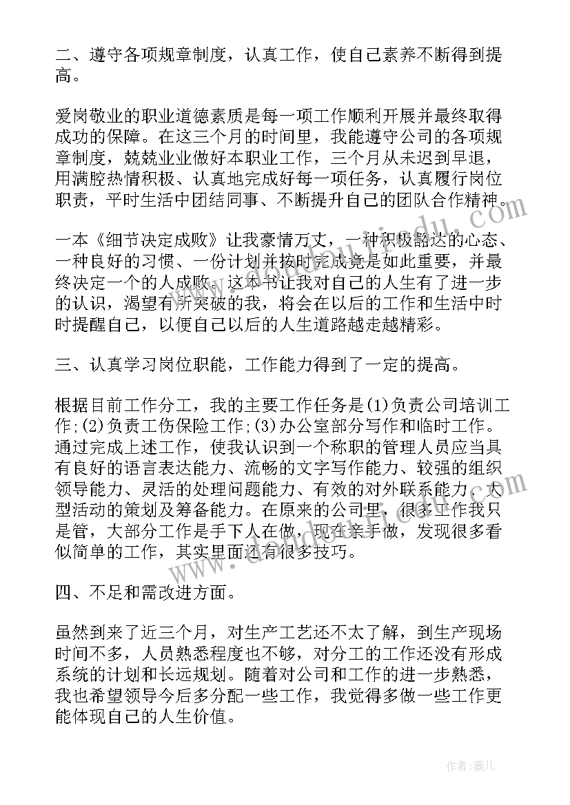 最新建设方工程部个人工作总结 工程部个人工作总结(汇总5篇)