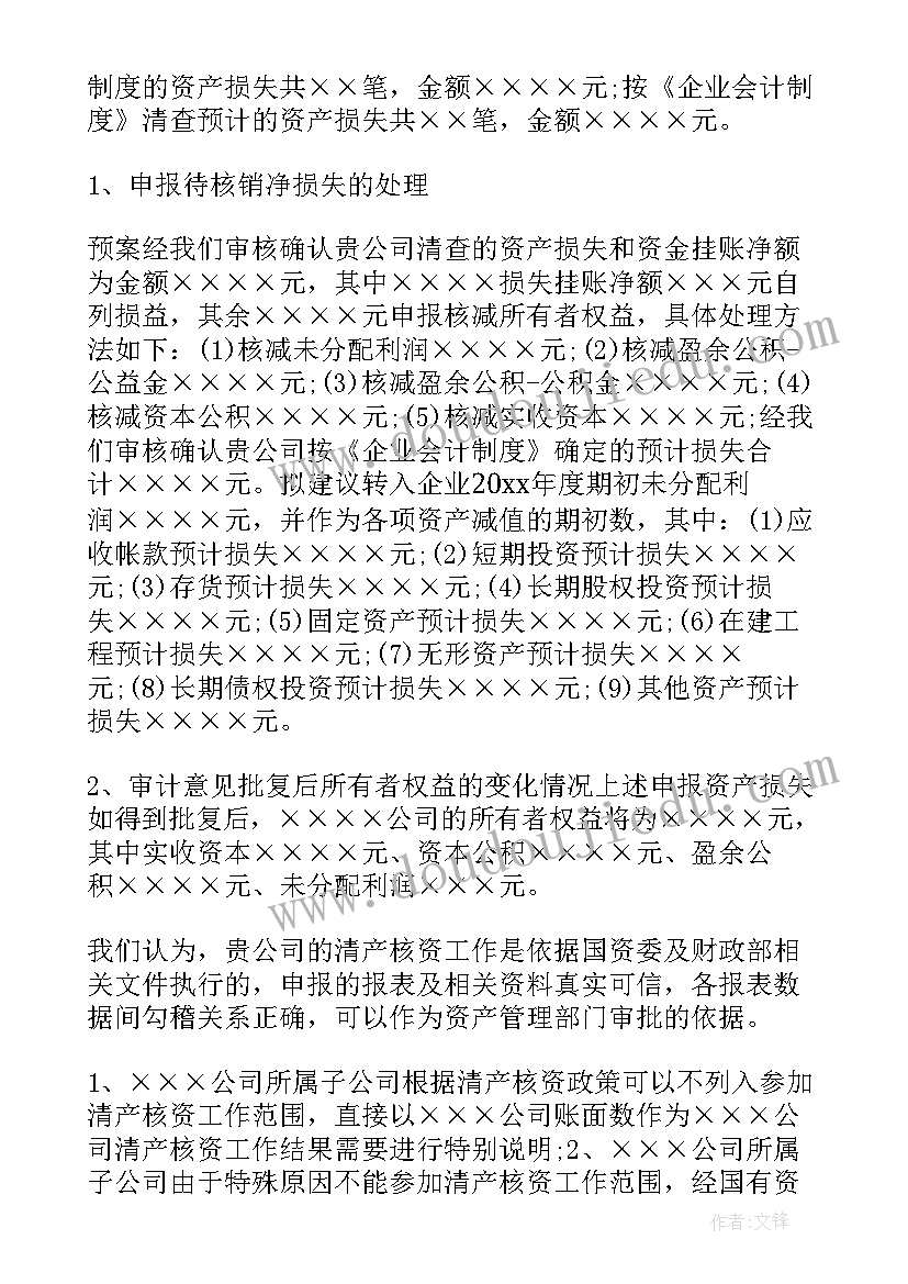 2023年企业能源审计报告(精选5篇)