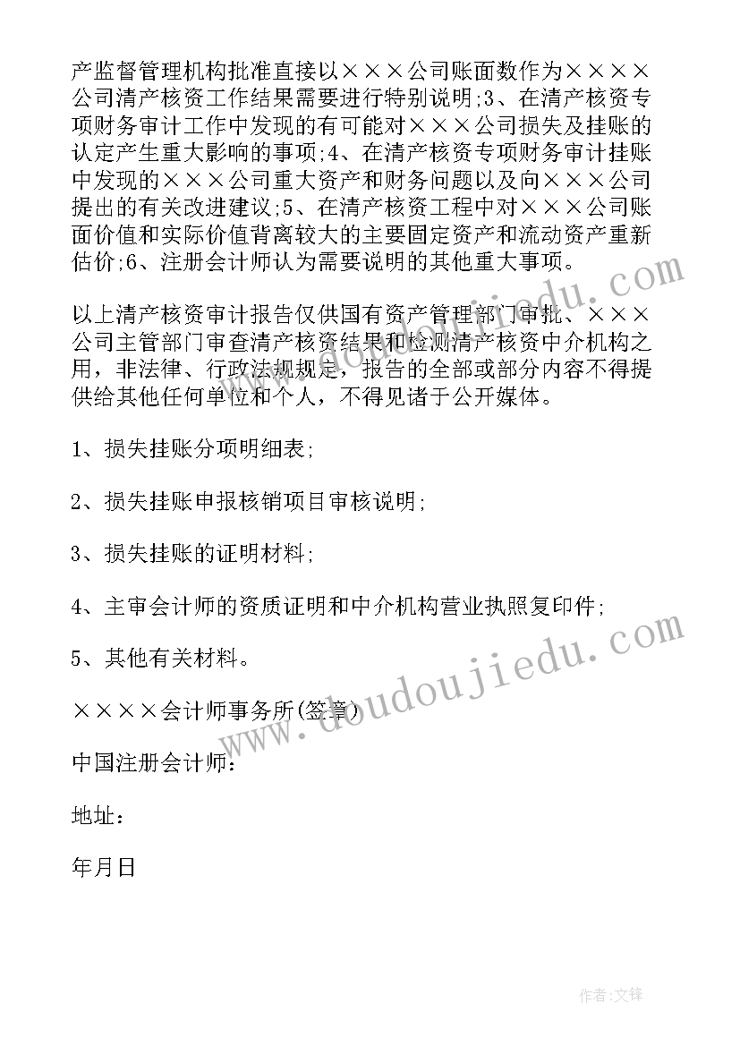 2023年企业能源审计报告(精选5篇)