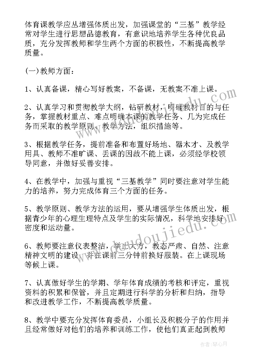 四年级体育工作计划上学期 四年级体育与健康教学工作计划(实用6篇)