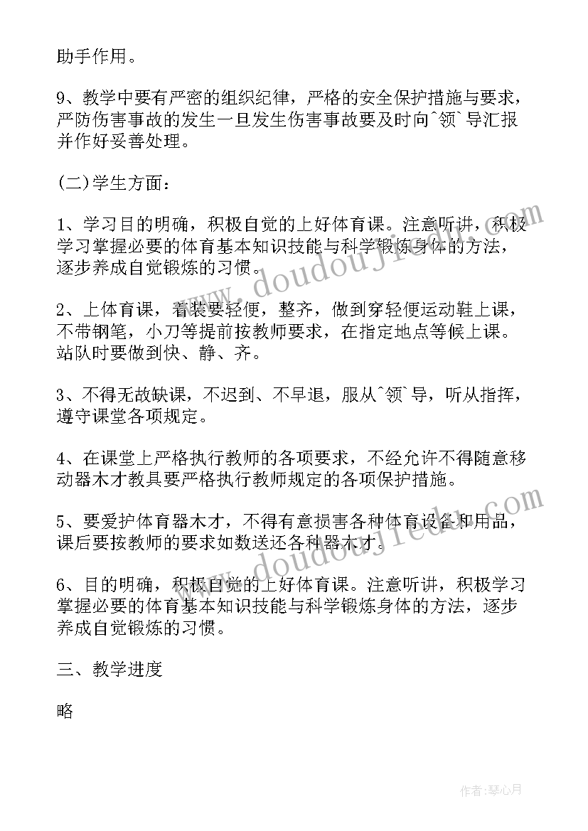 四年级体育工作计划上学期 四年级体育与健康教学工作计划(实用6篇)