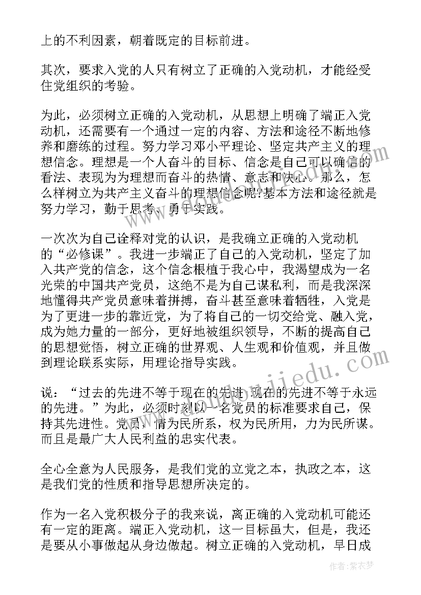 入党思想汇报动机方面的内容(优质8篇)