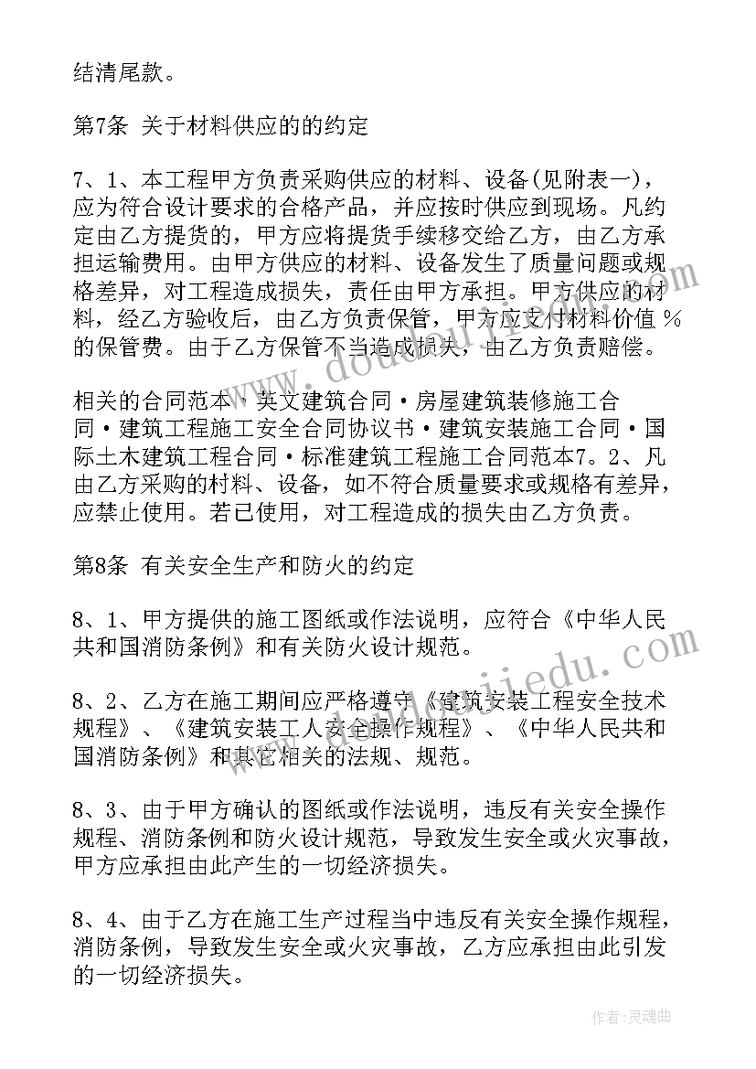 建筑合同账务处理(模板10篇)