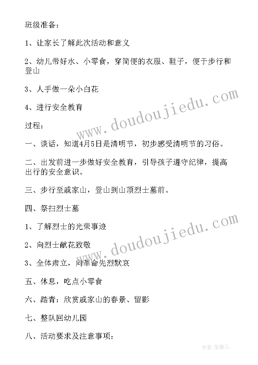 2023年清明节大班活动教案及小结及反思 大班清明节活动教案(精选5篇)