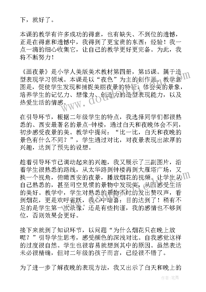 2023年二年级买球教学反思 二年级教学反思(优秀8篇)