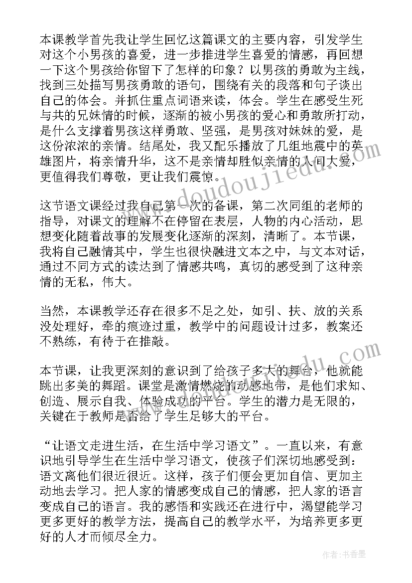 最新课文的平分生命教学反思(通用5篇)