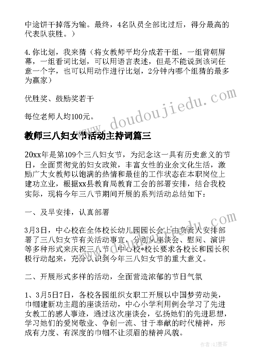 教师三八妇女节活动主持词 教师三八妇女节活动方案(精选10篇)