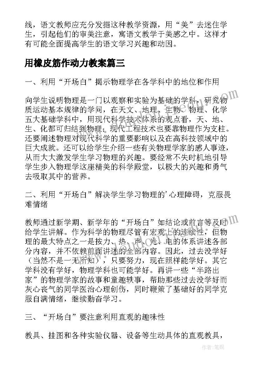 2023年用橡皮筋作动力教案(优秀5篇)