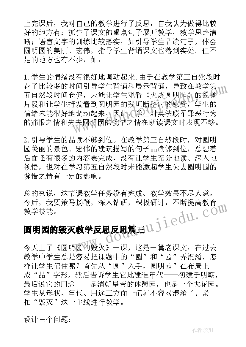 圆明园的毁灭教学反思反思 圆明园的毁灭教学反思(实用7篇)