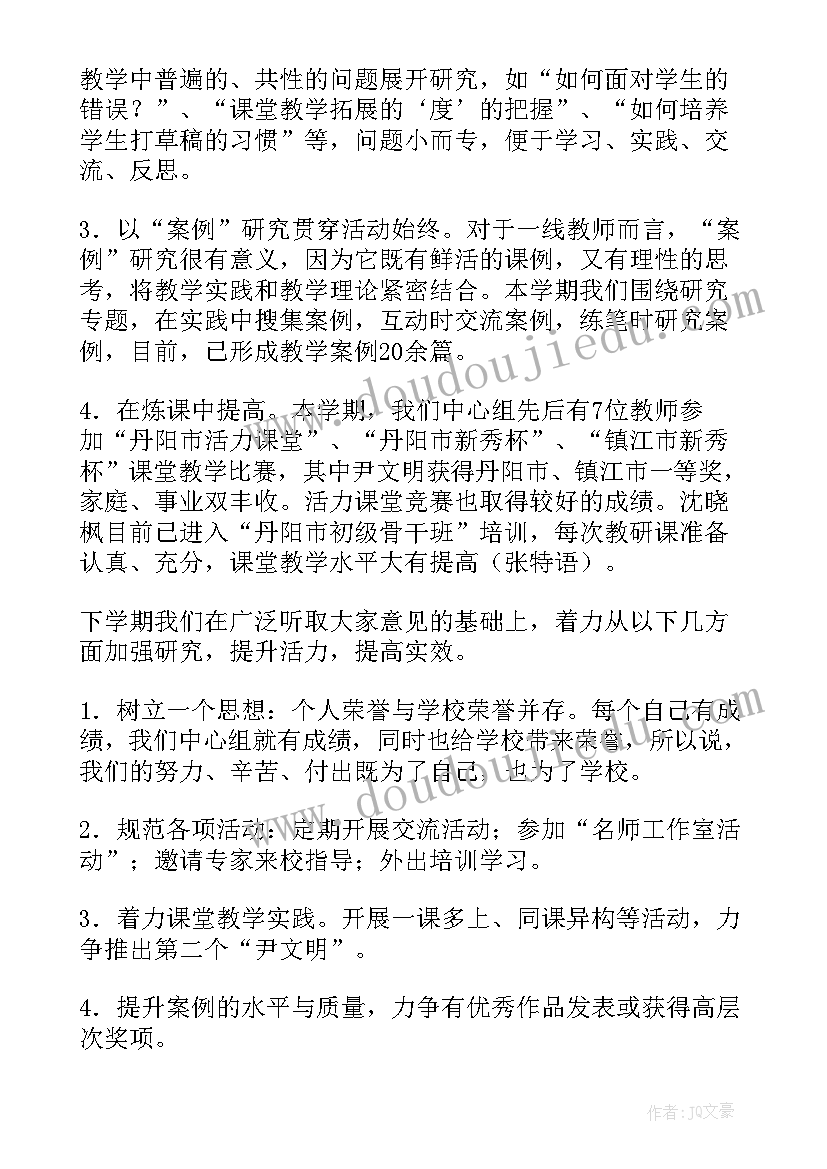 最新数学教研活动评课总结发言稿 小学数学教学组教学工作总结(通用5篇)