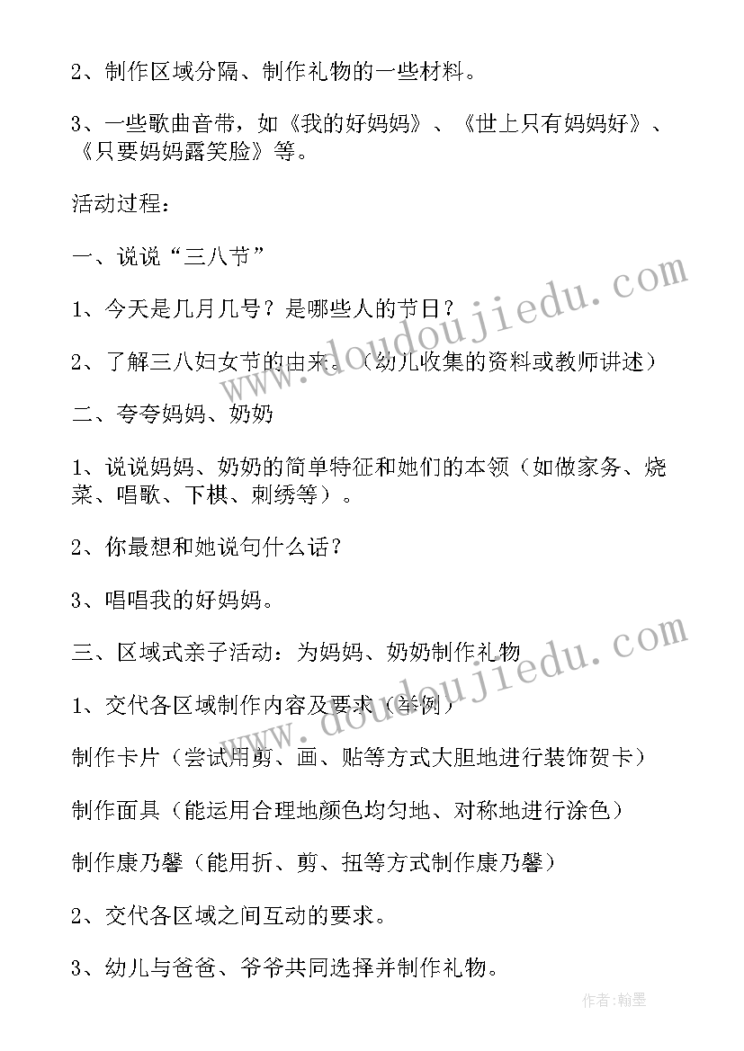 2023年小班三八美术活动教案(优秀8篇)