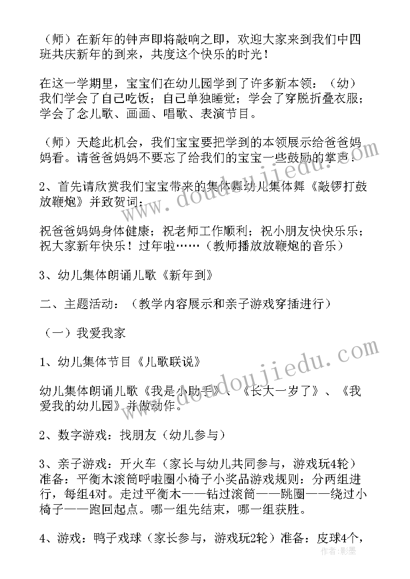 2023年幼儿园中班开学新年活动总结(模板5篇)