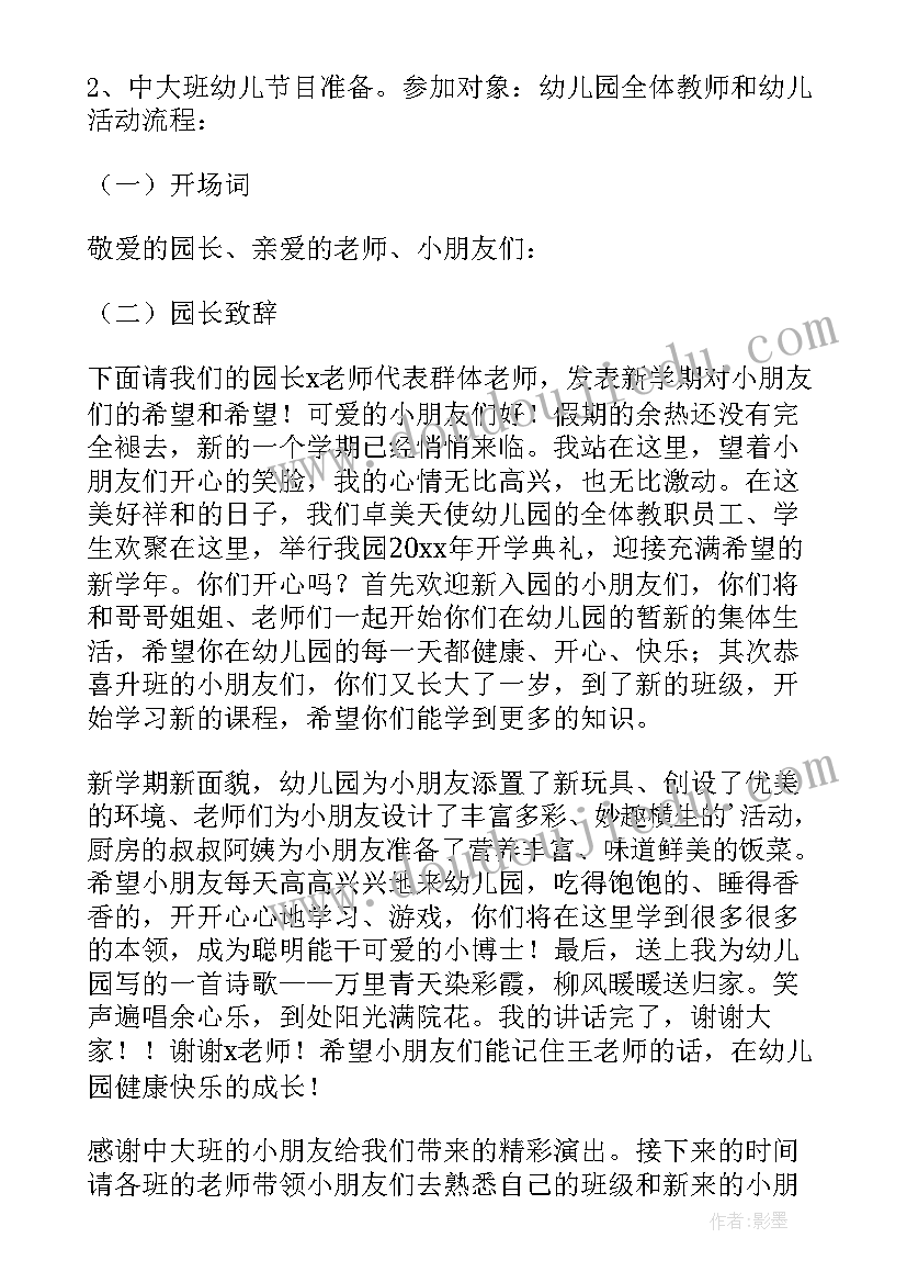 2023年幼儿园中班开学新年活动总结(模板5篇)