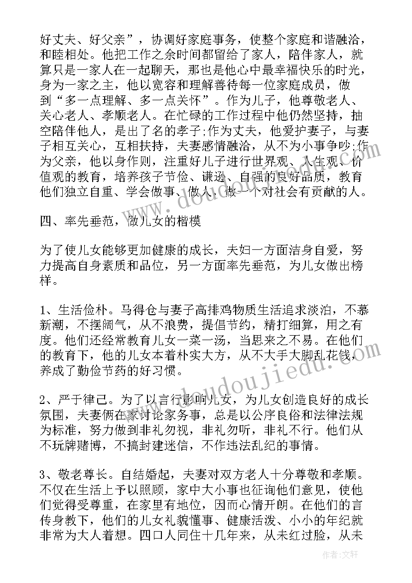 2023年五好家庭事迹材料(汇总7篇)