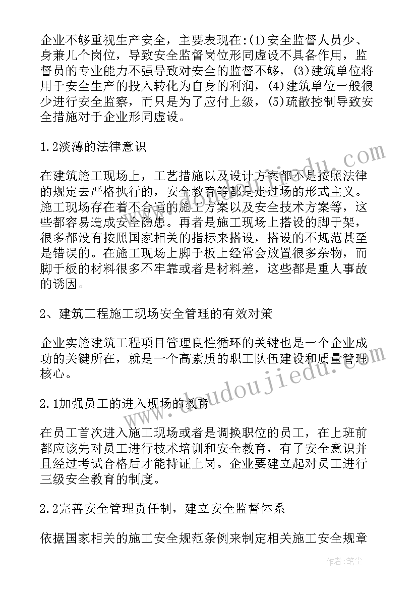 施工现场安全技术措施及方案(通用5篇)