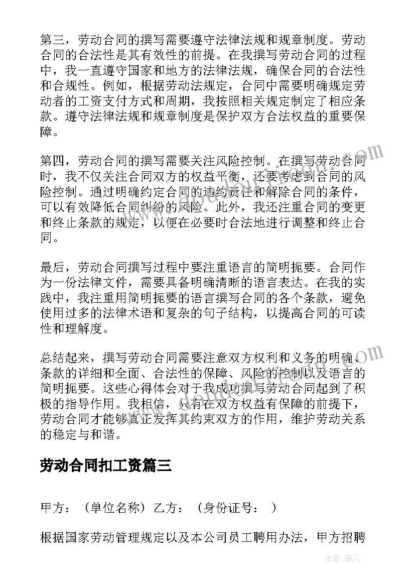 2023年劳动合同扣工资(优质7篇)