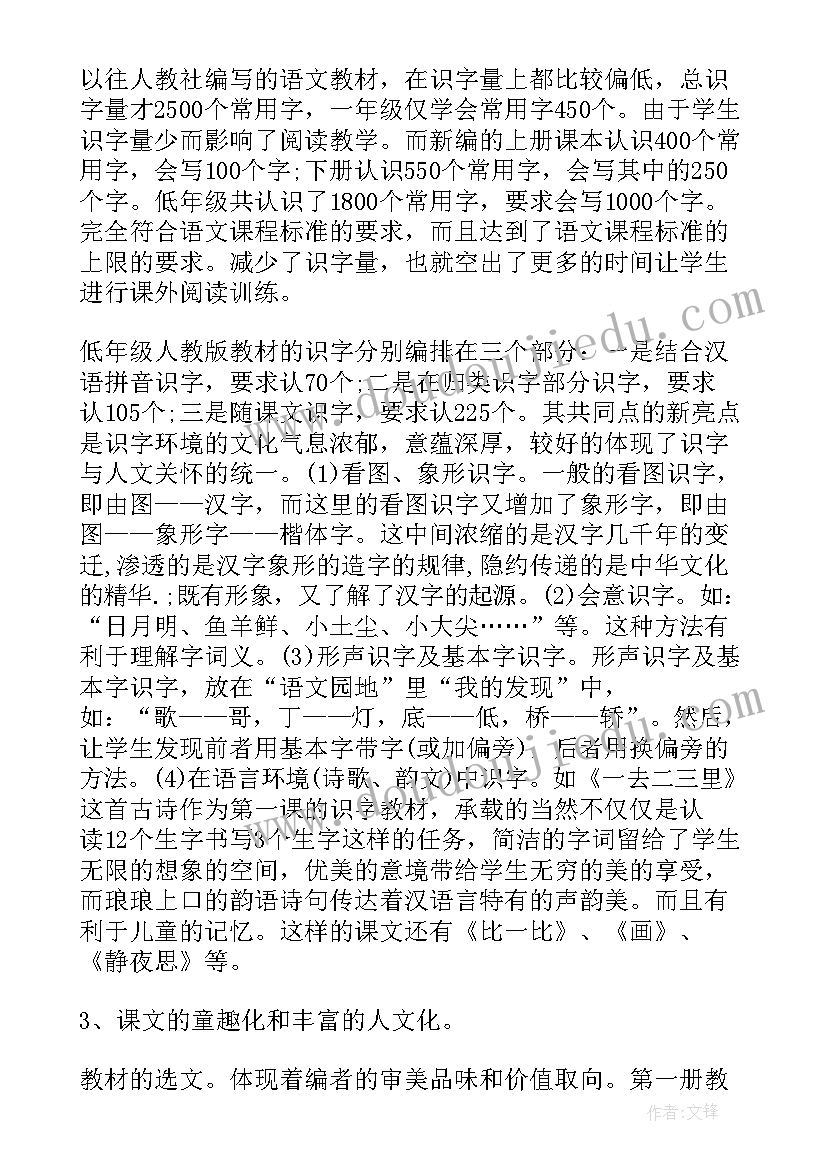 最新小学一年级语文第二学期教学工作总结(通用5篇)