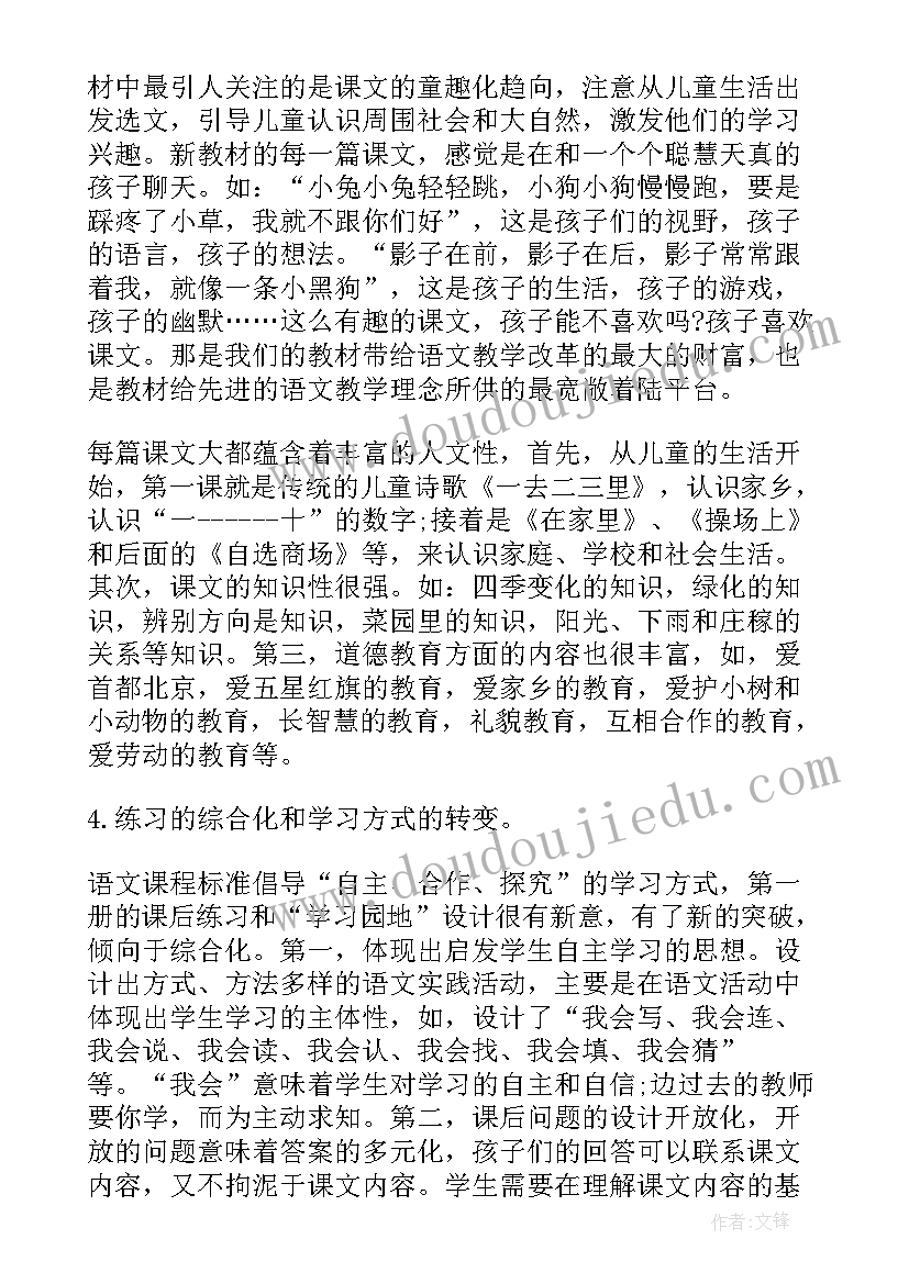 最新小学一年级语文第二学期教学工作总结(通用5篇)