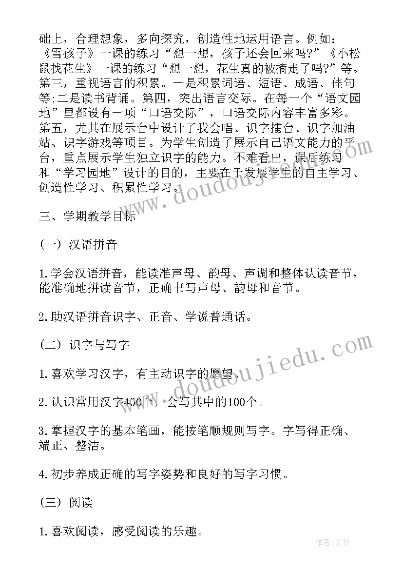 最新小学一年级语文第二学期教学工作总结(通用5篇)