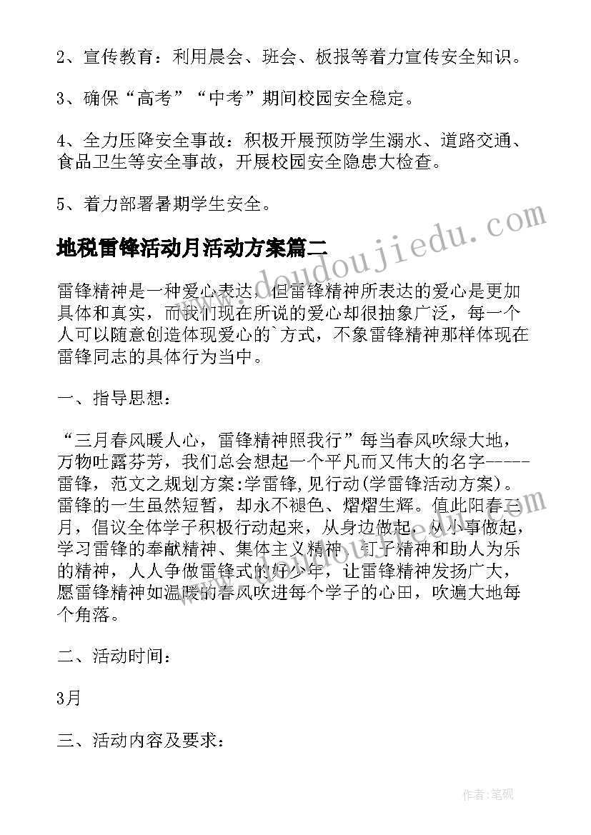 2023年地税雷锋活动月活动方案(大全8篇)