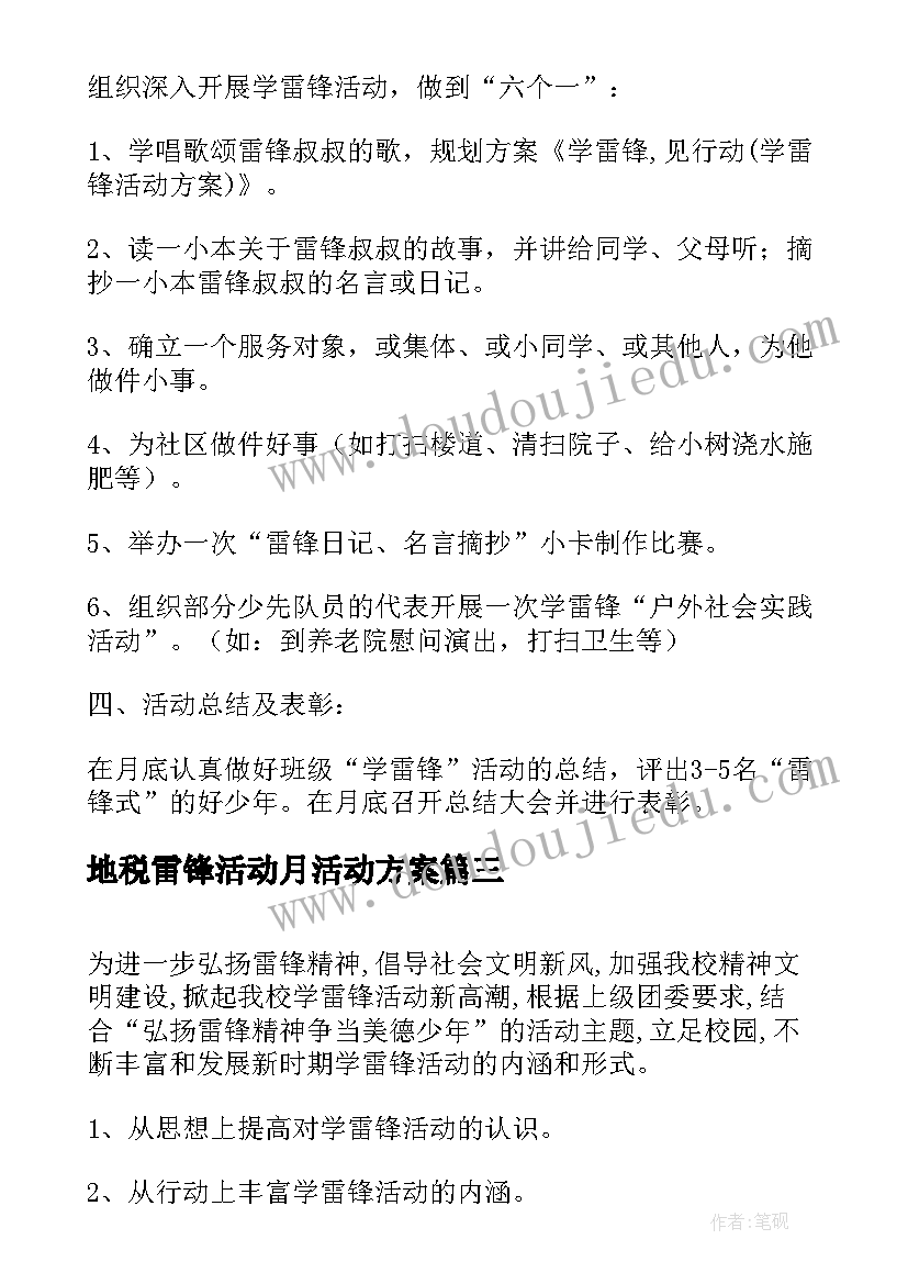 2023年地税雷锋活动月活动方案(大全8篇)