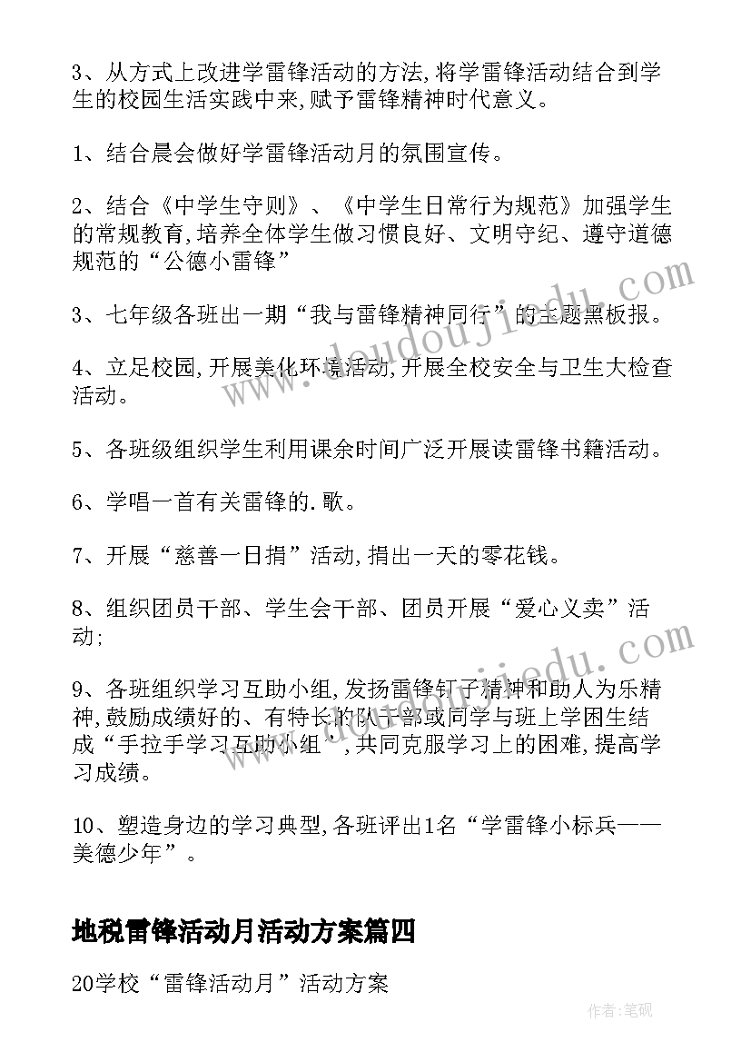 2023年地税雷锋活动月活动方案(大全8篇)