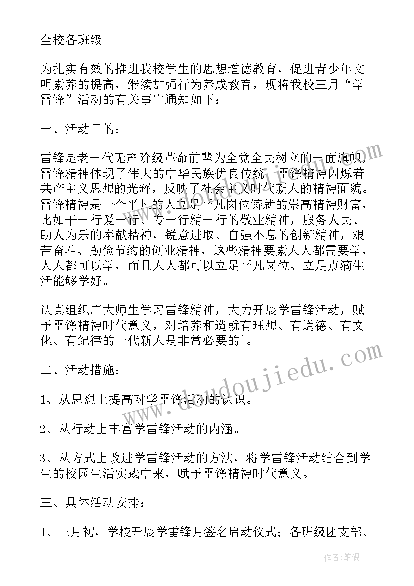 2023年地税雷锋活动月活动方案(大全8篇)