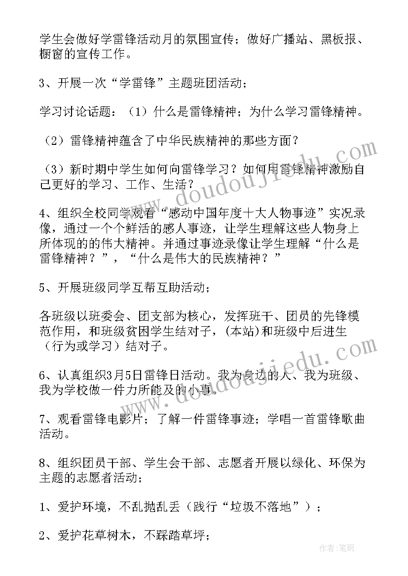 2023年地税雷锋活动月活动方案(大全8篇)