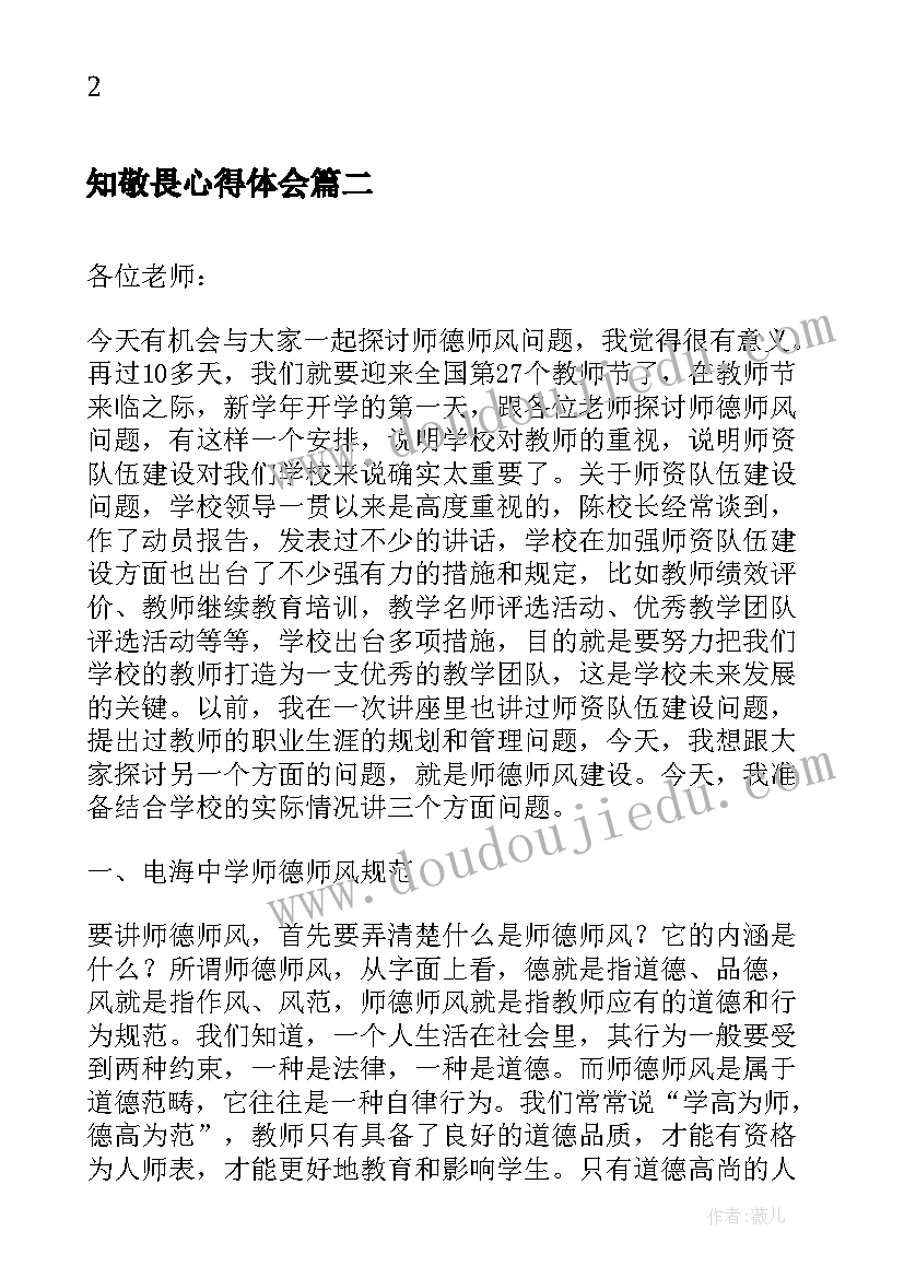 知敬畏心得体会(模板10篇)