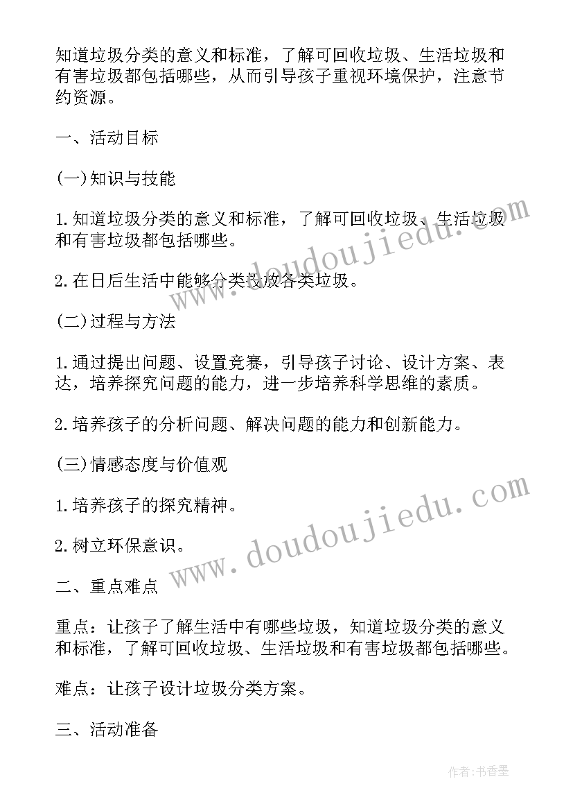 2023年幼儿园小班垃圾分类教案 幼儿园垃圾分类公益活动方案(实用5篇)