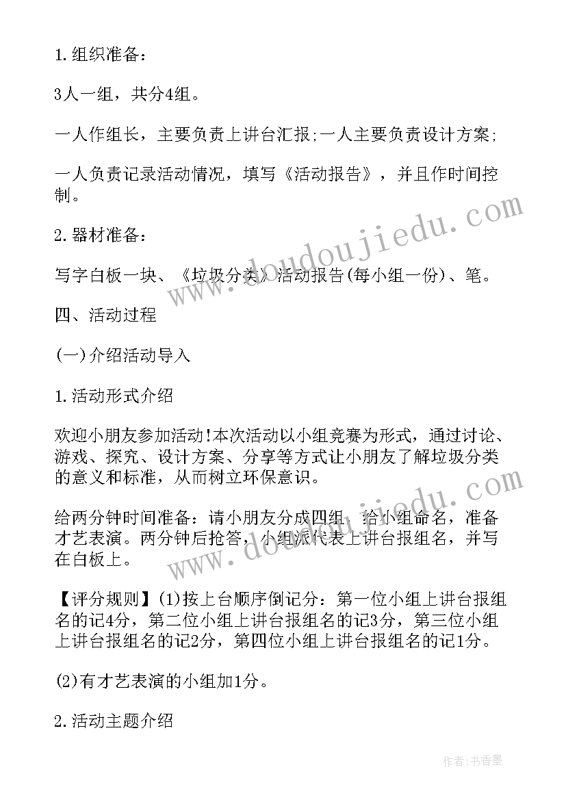 2023年幼儿园小班垃圾分类教案 幼儿园垃圾分类公益活动方案(实用5篇)