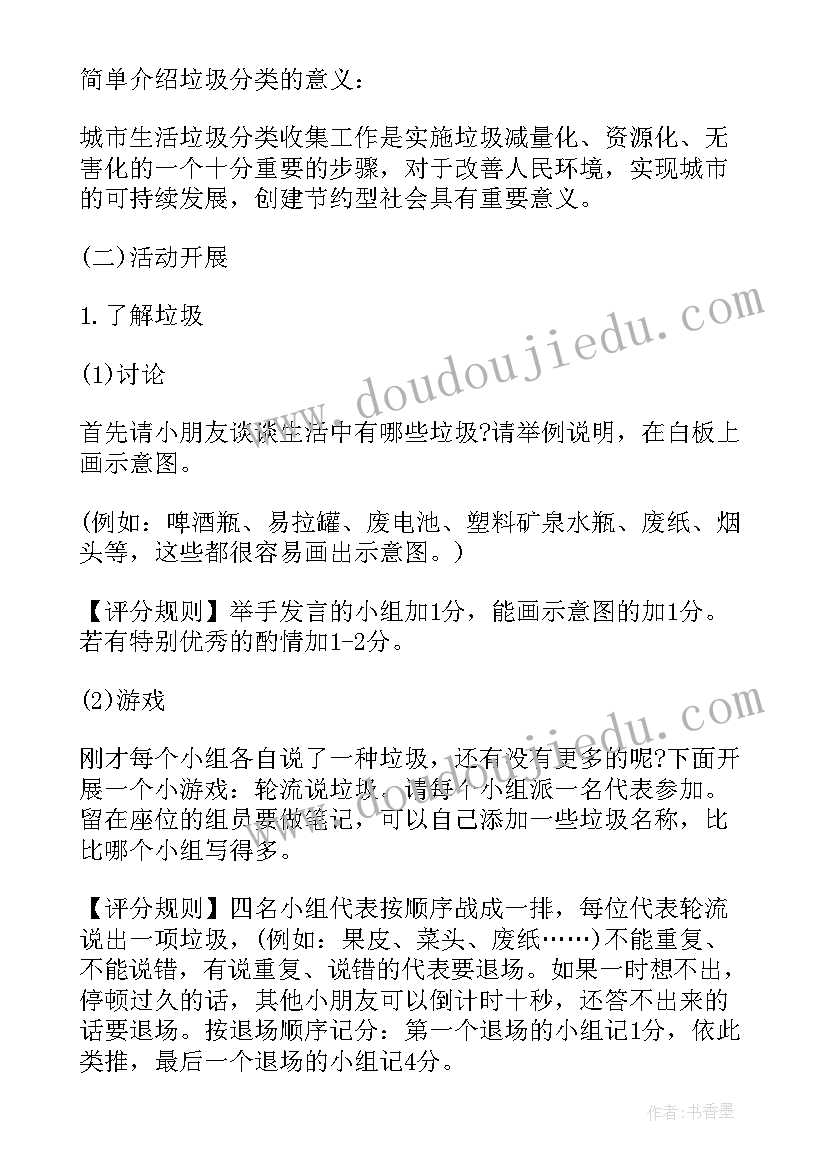 2023年幼儿园小班垃圾分类教案 幼儿园垃圾分类公益活动方案(实用5篇)