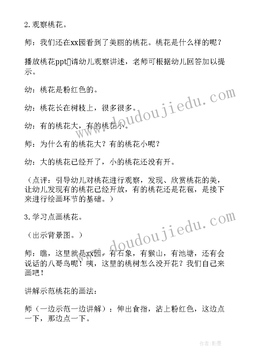 美术创意手袋活动教案中班 幼儿园小班创意美术活动教案春游(优秀5篇)