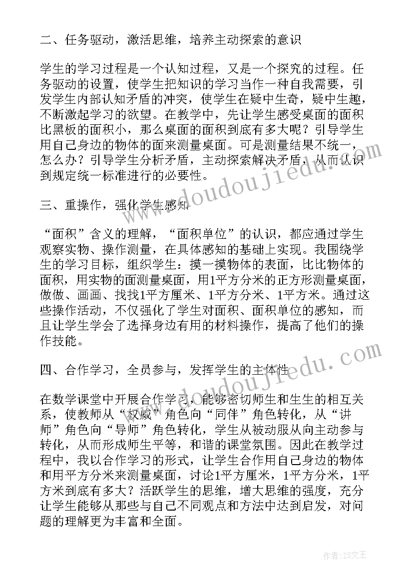 最新认识面积教学设计及反思 三年级数学认识面积及单位教学反思(实用5篇)