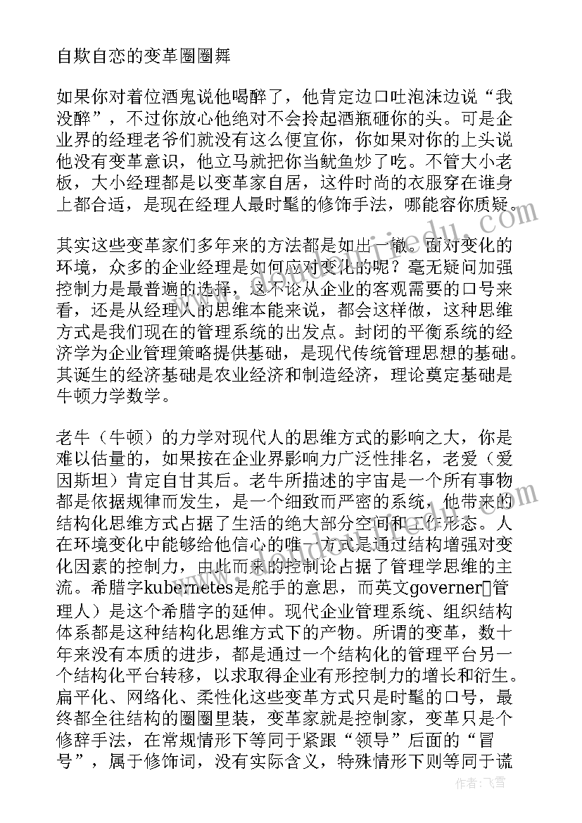 最新河长制组织体系建设 激活组织工作体系心得体会(优秀5篇)