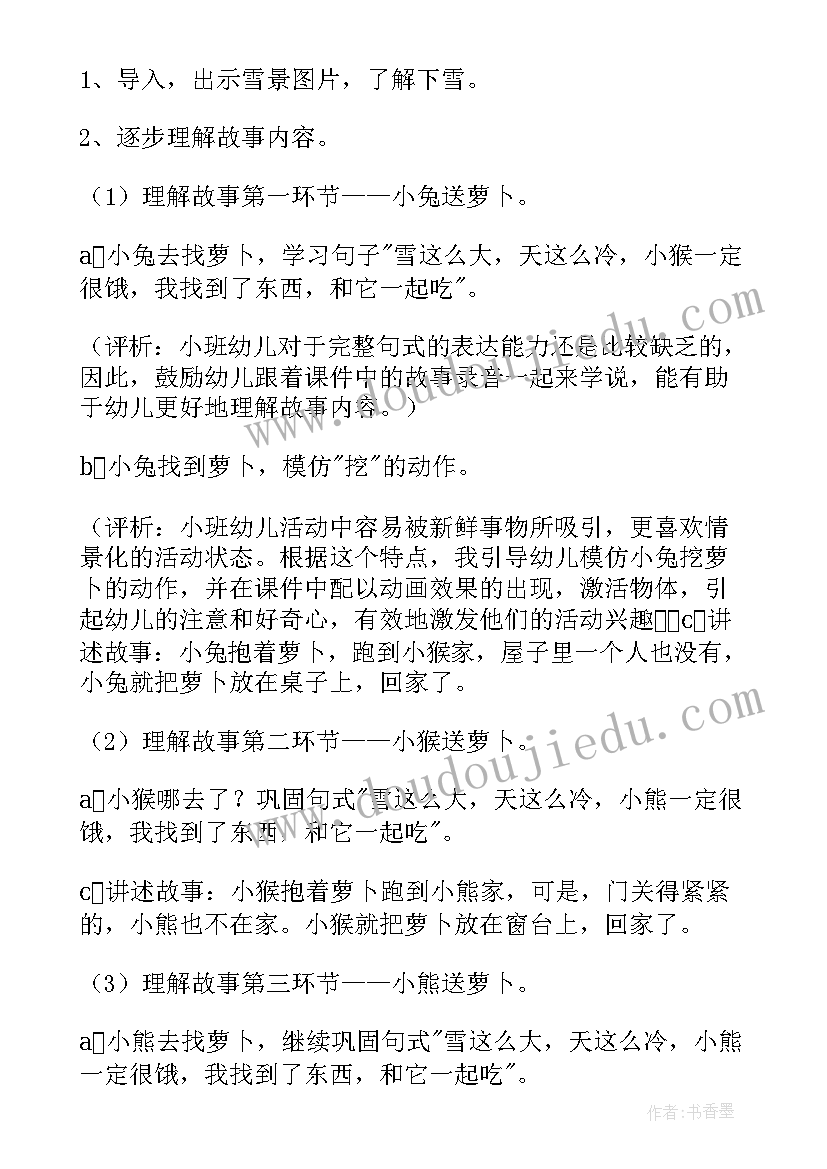 小班语言冬天教案(优质9篇)