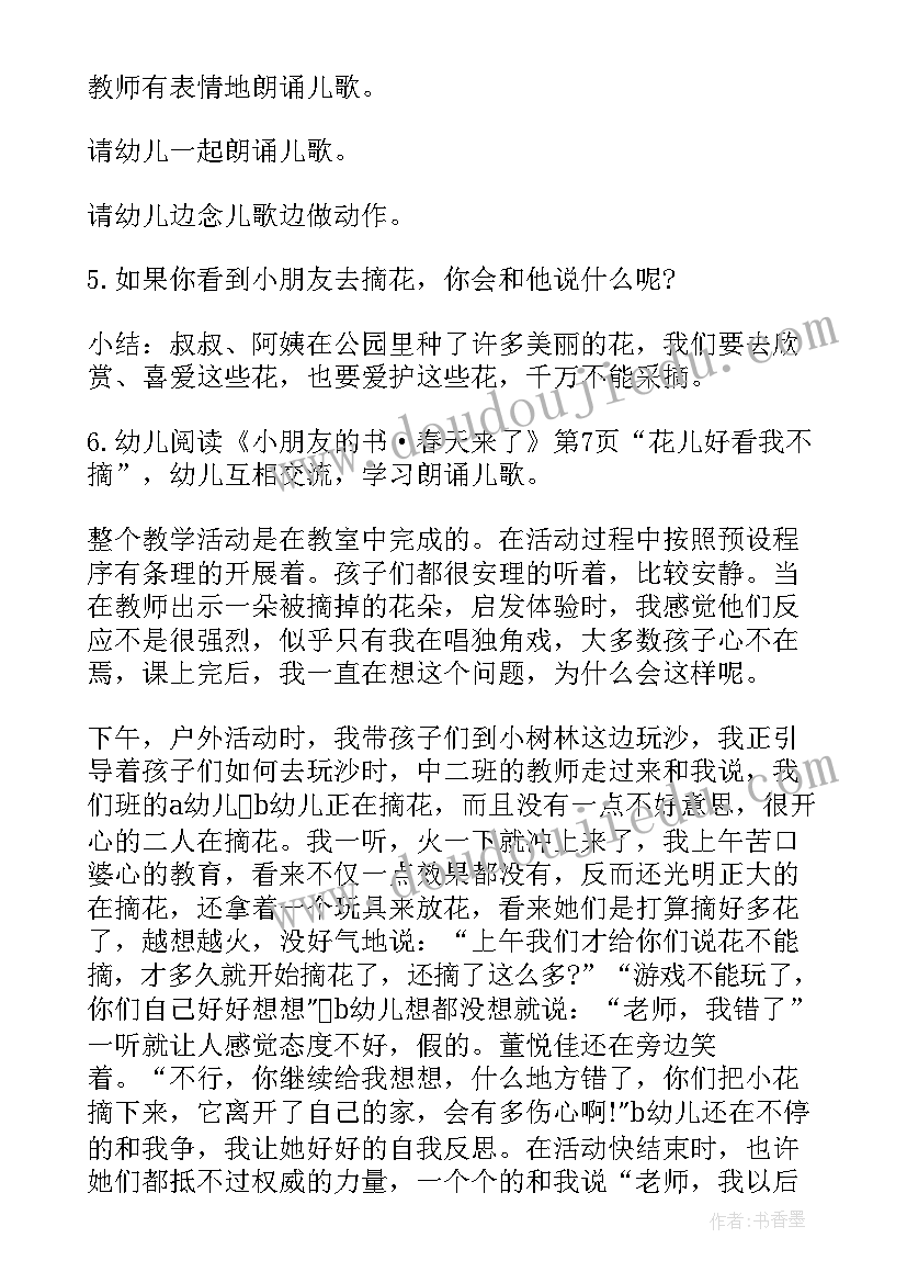 小班语言冬天教案(优质9篇)