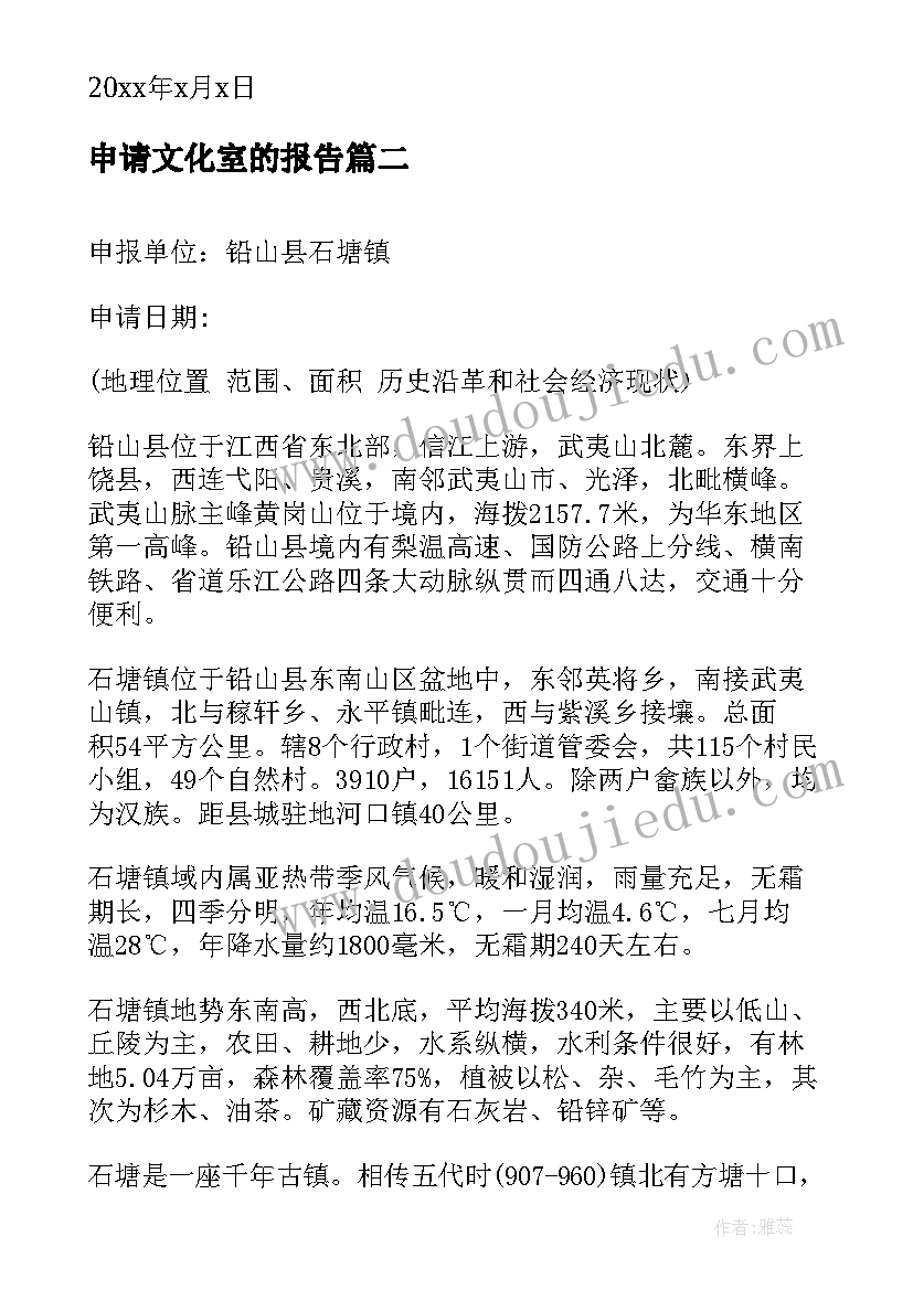 最新申请文化室的报告 文化活动资金申请报告(实用5篇)