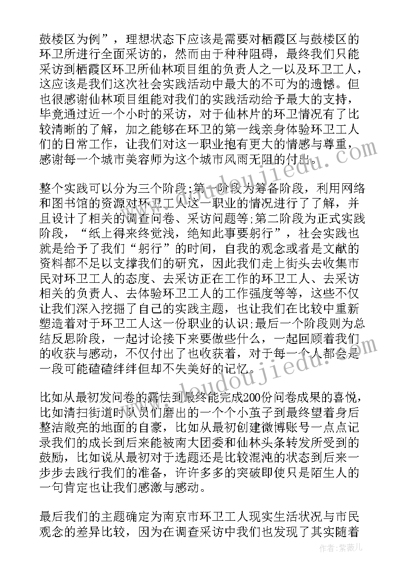 最新实践活动环卫工人心得体会(模板8篇)