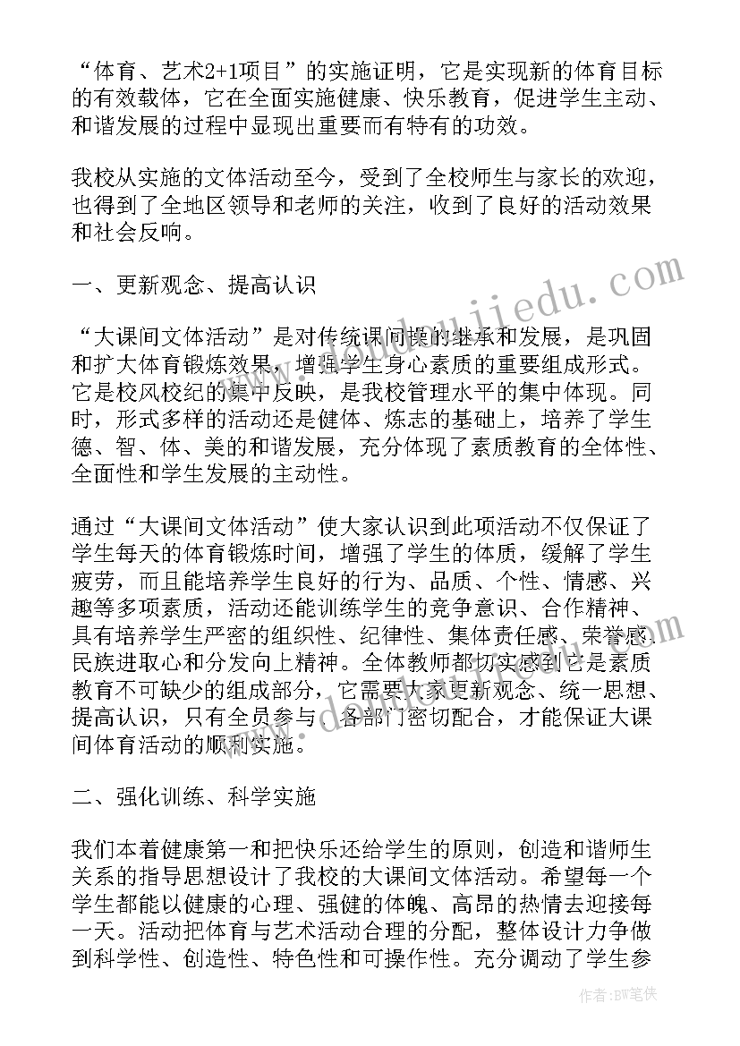 最新班级文体活动总结(通用5篇)