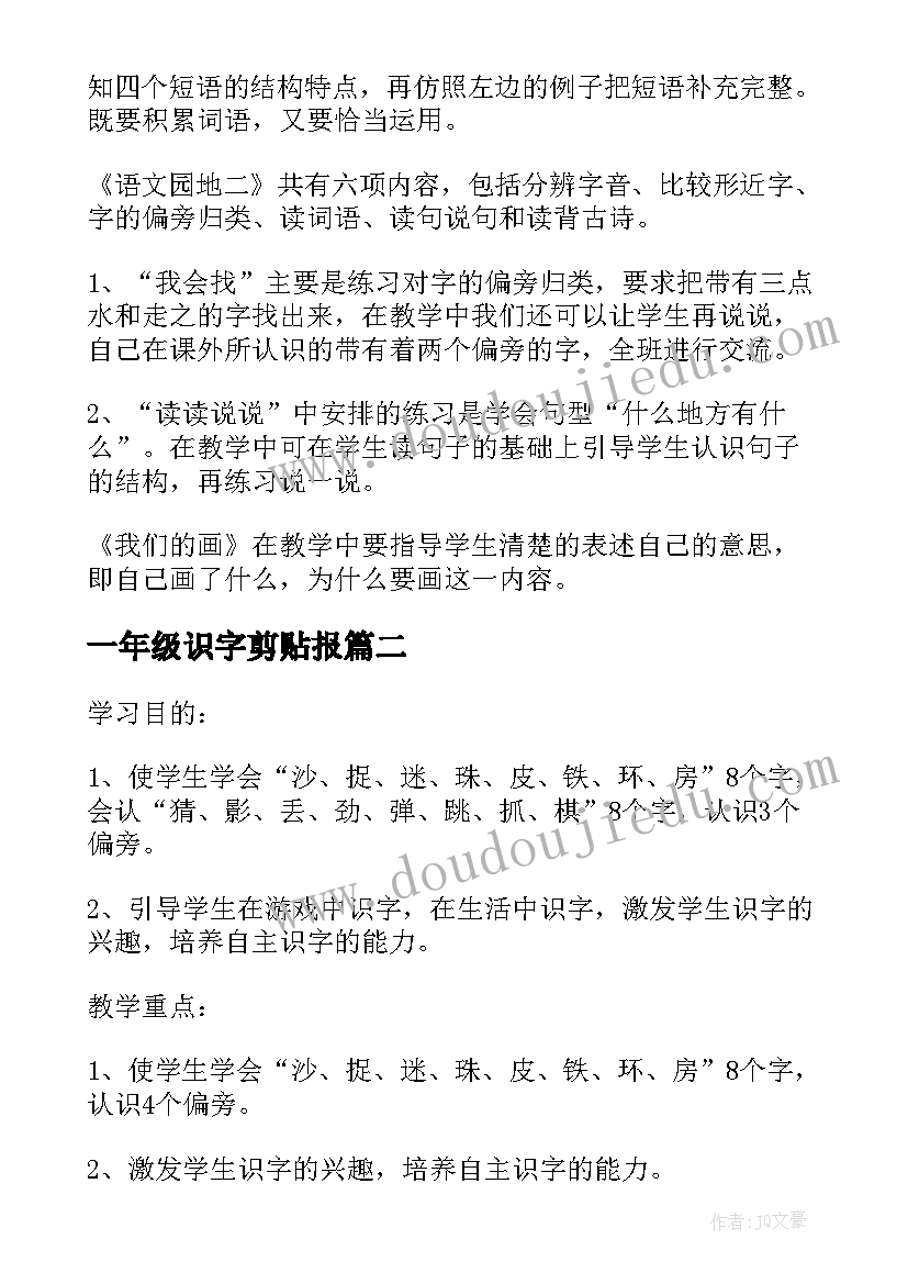 2023年一年级识字剪贴报 一年级识字教案二次备课(实用5篇)