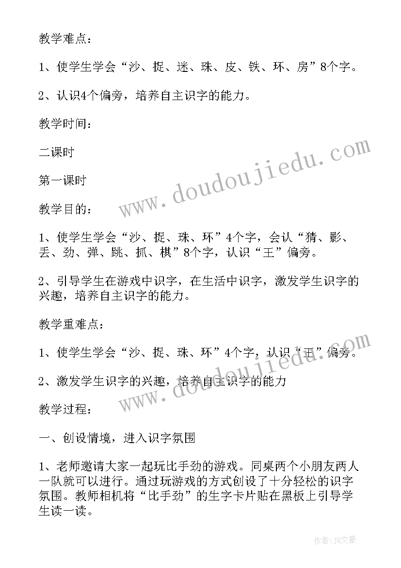 2023年一年级识字剪贴报 一年级识字教案二次备课(实用5篇)