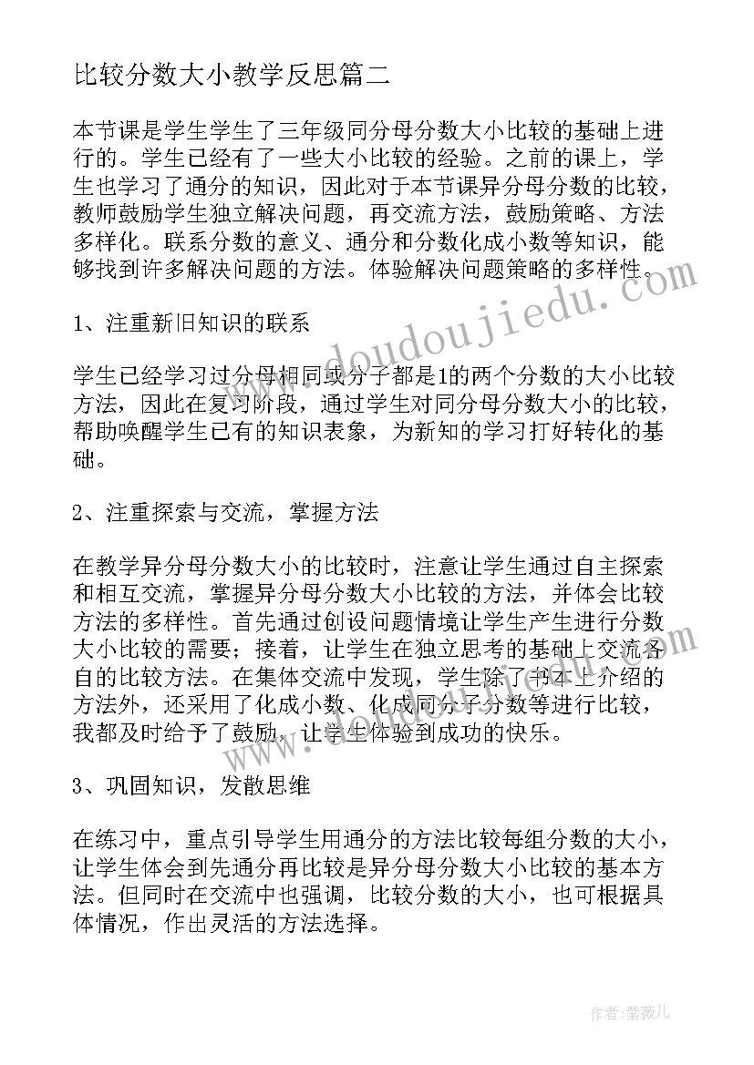 最新比较分数大小教学反思 异分母分数的大小比较教学反思(模板5篇)