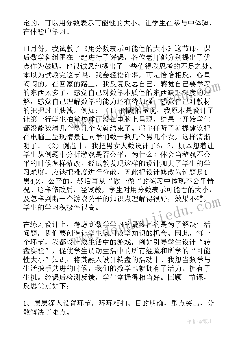 最新比较分数大小教学反思 异分母分数的大小比较教学反思(模板5篇)