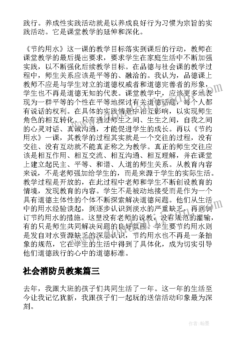 2023年社会消防员教案 大班社会活动教学反思(实用5篇)