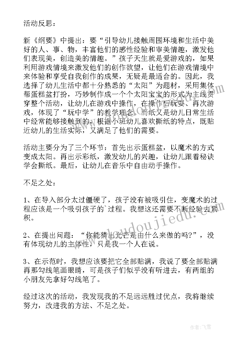 2023年托班宝宝不尿裤子公开课教案 小班语言课教案及教学反思水果宝宝去旅行(优秀5篇)